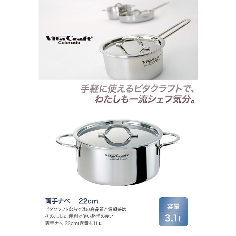 Vita Craft　ビタクラフト　コロラド　両手ナベ　 22cm　2505_1