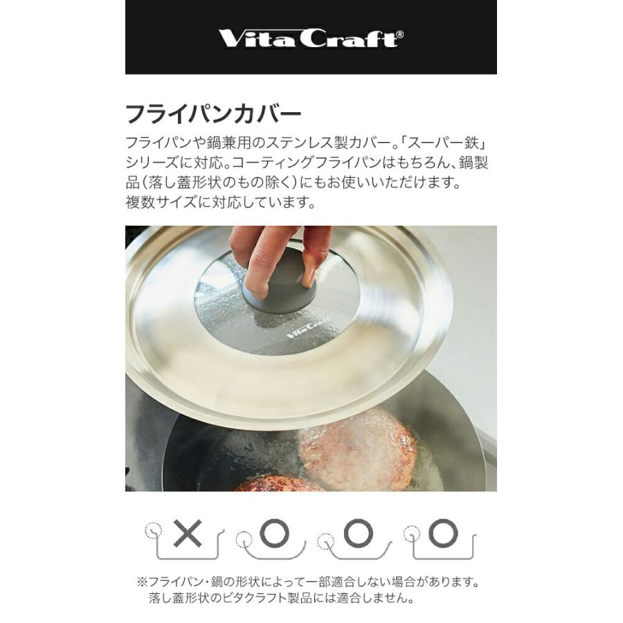 Vita Craft　ビタクラフト　フライパンカバー　S　3201｜glassgow｜02