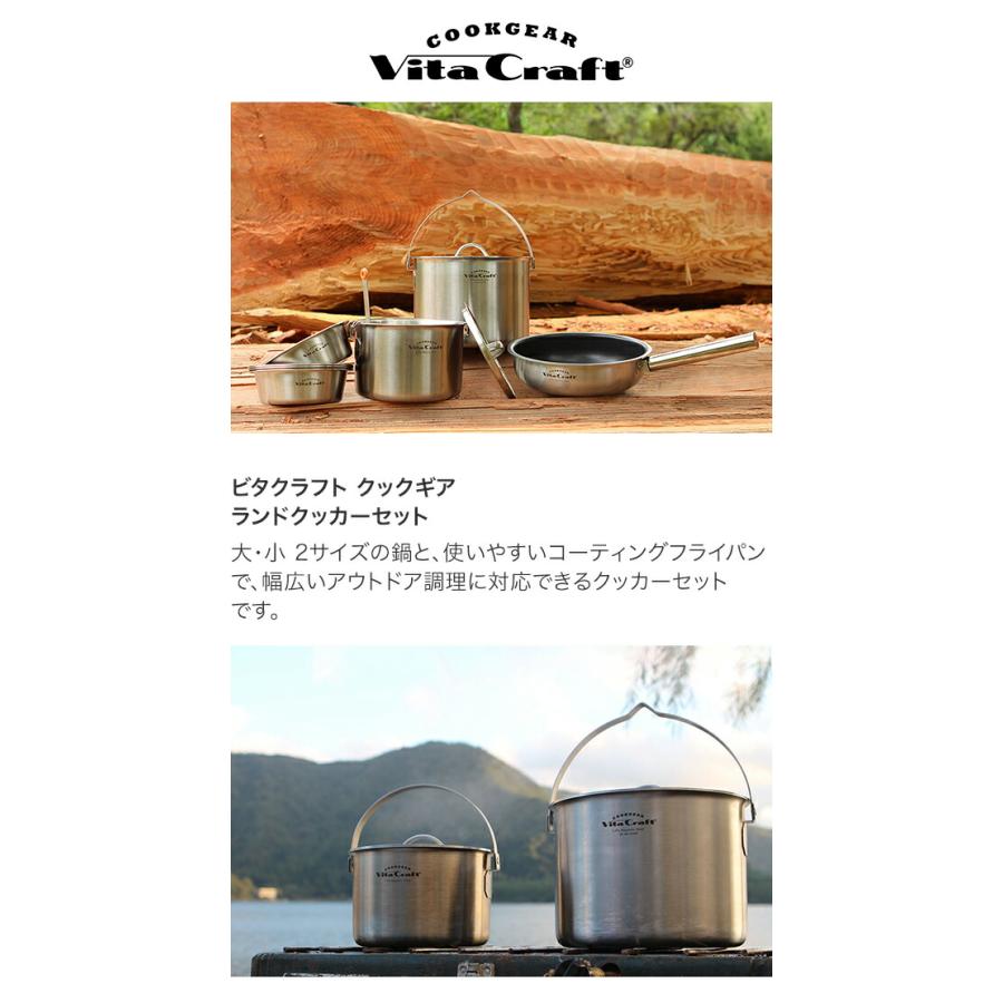 Vita Craft ビタクラフト クックギア ランドクッカーセット 4100  