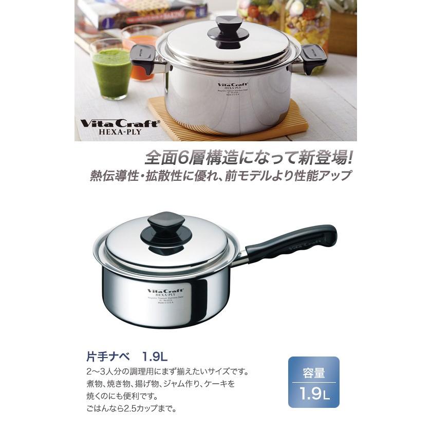 ビタクラフト 鍋 VitaCraft HEXA-PLY ビタクラフト ヘキサプライ 片手