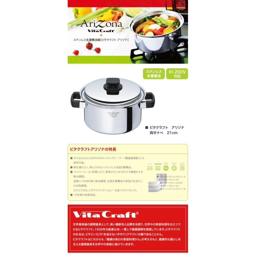 Vita Craft（ビタクラフト） アリゾナ 両手ナベ 21cm 8546
