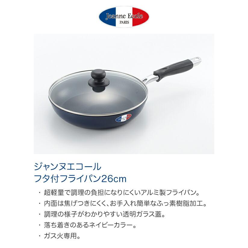 タマハシ ジャンヌエコール フタ付フライパン26cm JE-112R