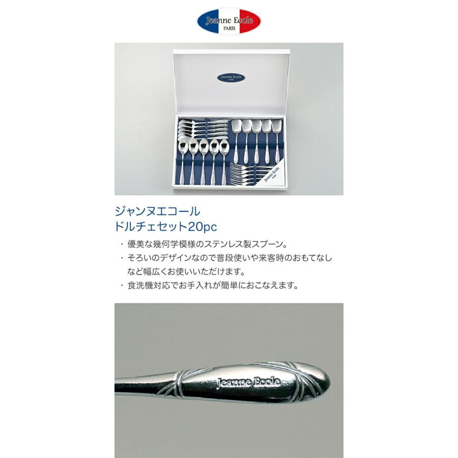 メール便対応】タマハシ ジャンヌエコール ドルチェセット20pc JE-84