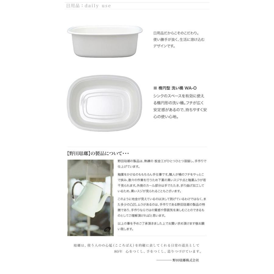 野田琺瑯 楕円型 洗い桶 WA-O :4976045063002:グラスゴー - 通販 - Yahoo!ショッピング