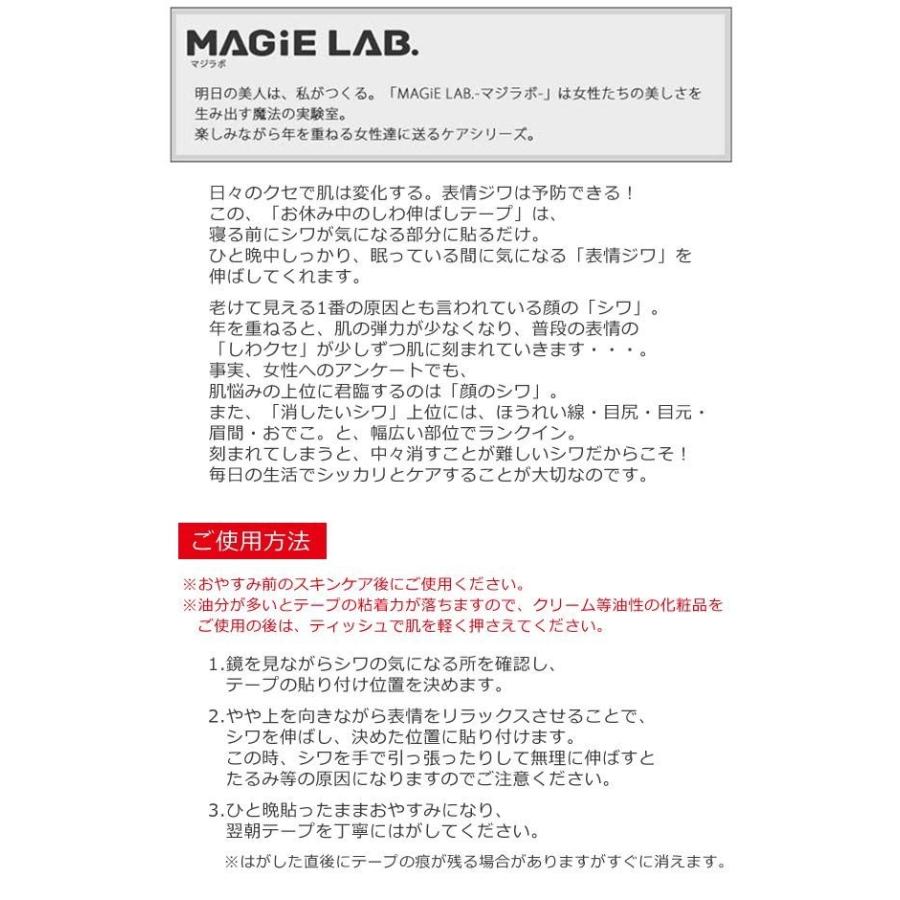 【メール便対応】粧美堂 MAGiE LAB.(マジラボ)　細かいところもカバー　お休み中のしわ伸ばしテープ　No.3スモールタイプ　MG22117｜glassgow｜03