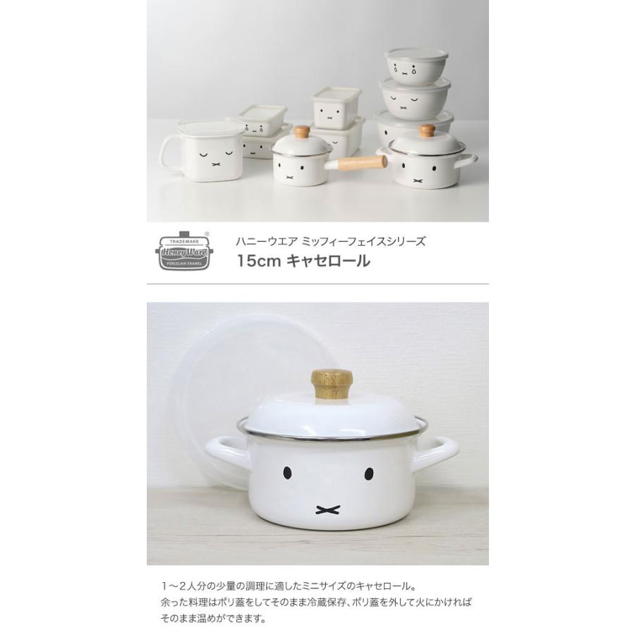 富士ホーロー ミッフィーフェイスシリーズ 15cm キャセロール MFF-15W