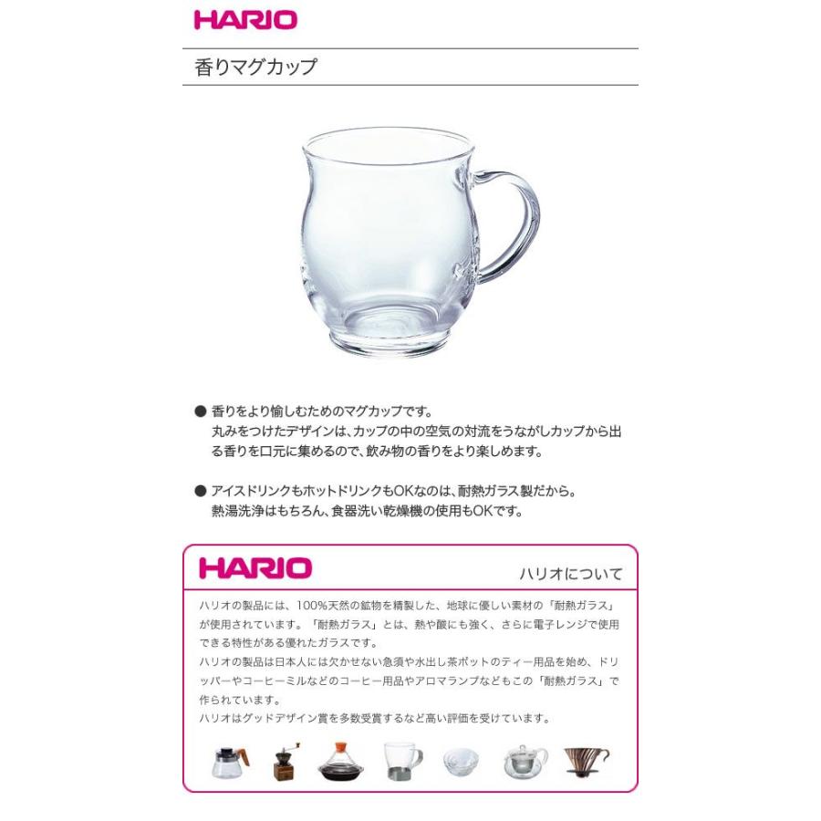 HARIO　ハリオ　香りマグカップ　330ml　HKM-1T｜glassgow｜02