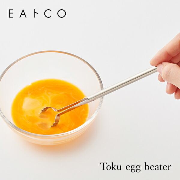 【メール便送料無料】ヨシカワ　EAトCO　イイトコ　Toku egg beater　トク／たまごとき　AS0054｜glassgow｜02