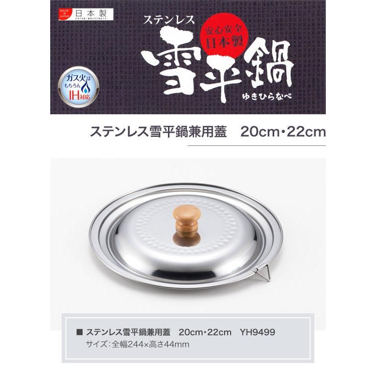 ヨシカワ ステンレス雪平鍋兼用蓋 20cm・22cm YH9499 :4979487794992:グラスゴー - 通販 - Yahoo!ショッピング