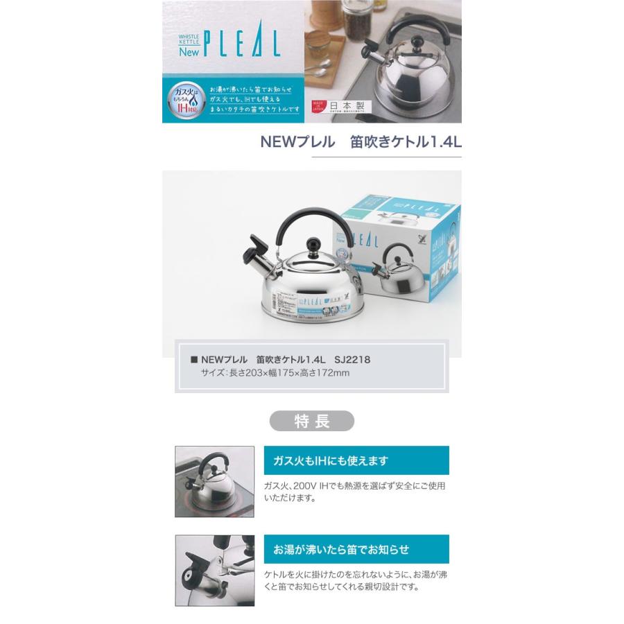 ヨシカワ NEWプレル 笛吹きケトル1.4L SJ2218 : グラスゴー