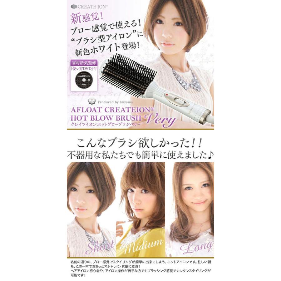 クレイツ　ホットブローブラシ　ベリー　CIHB-R01WG　パールホワイト　ブラシアイロン　ヘアアレンジ