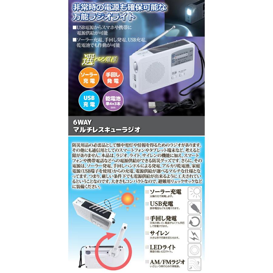 セーブインダストリー 6WAYマルチレスキューラジオ SV-5745 防災 USB