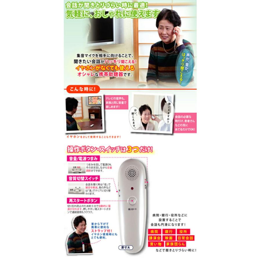 メール便送料無料】ボイスモニター携帯助聴器 ミミトモ VM-1