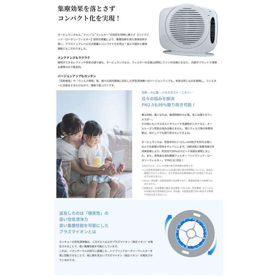 カンキョー タービュランス空気清浄機 TB502 ホワイト 花粉 ハウス 