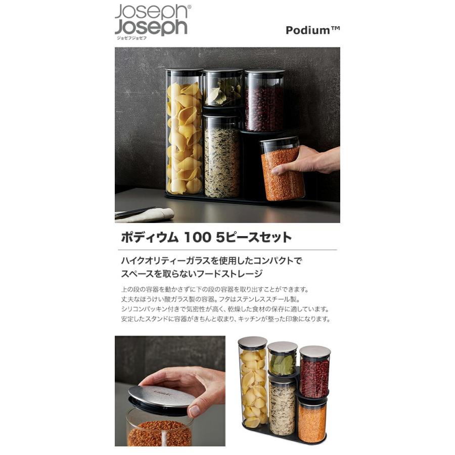 JosephJoseph　ジョゼフジョゼフ　ポディウム　100　ガラスストレージ　5ピースセット　95035｜glassgow｜02