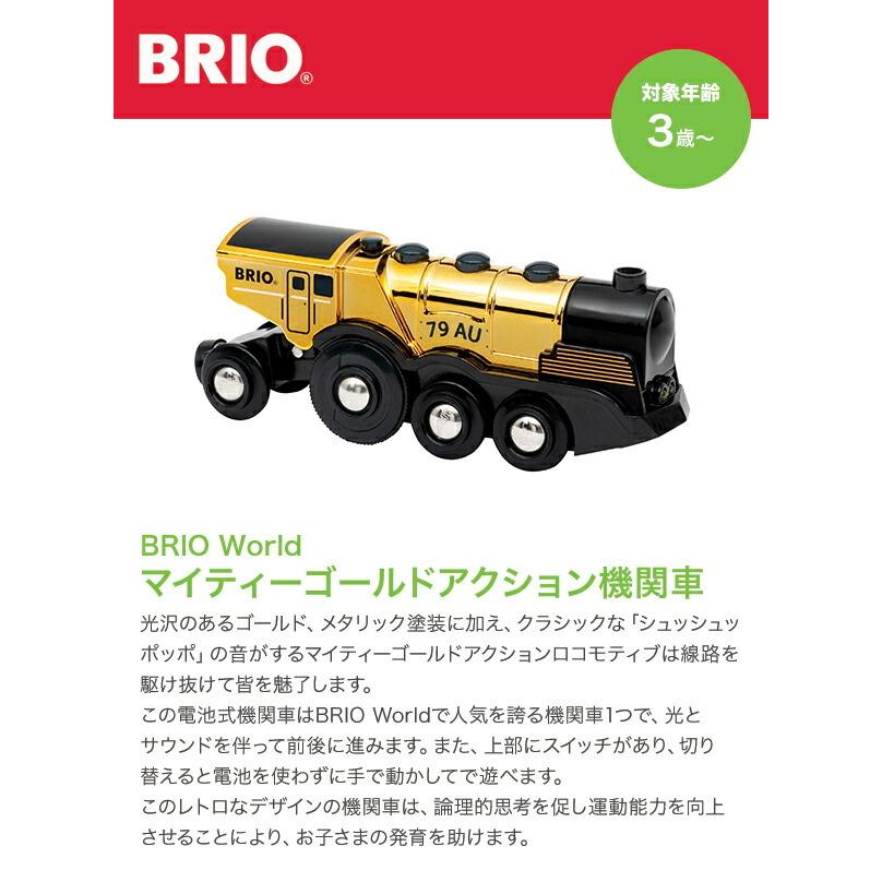 BRIO　ブリオ　マイティーゴールドアクション機関車　33630｜glassgow｜02