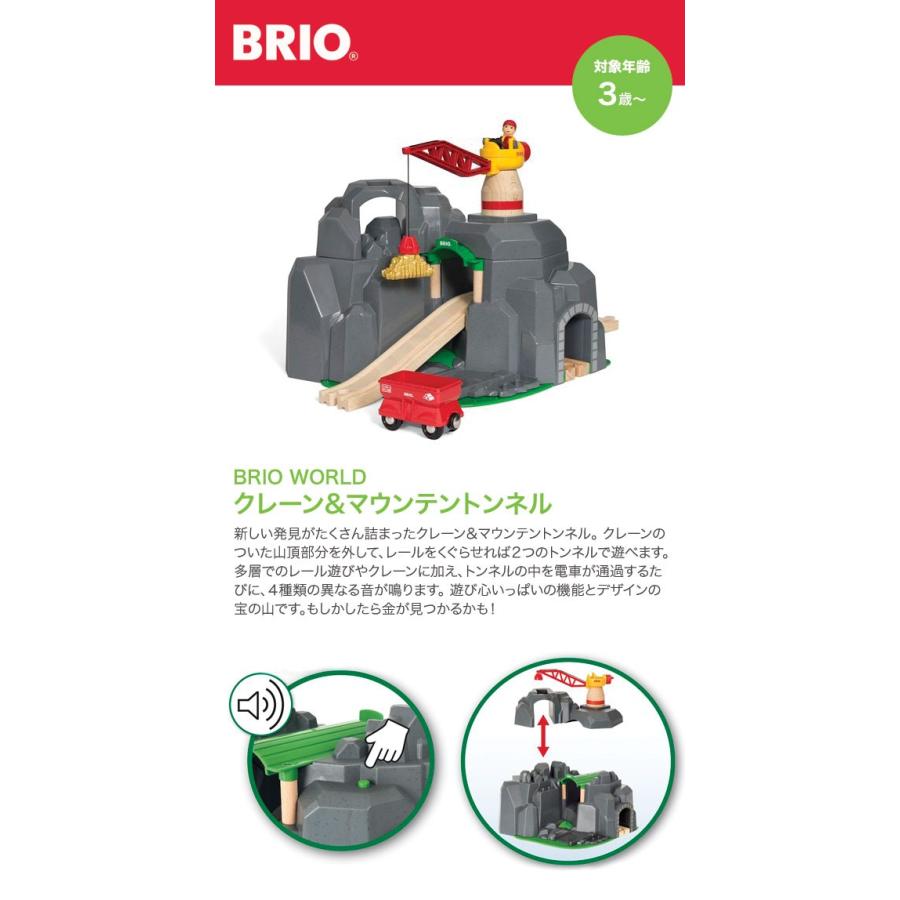 BRIO　ブリオ　レールウェイ　BRIO WORLD　クレーン&マウンテントンネル　33889｜glassgow｜02