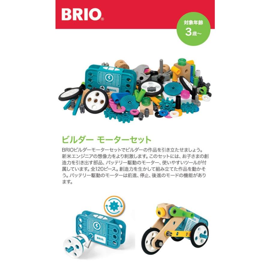 BRIO ブリオ ビルダー モーターセット 34591 木のおもちゃ