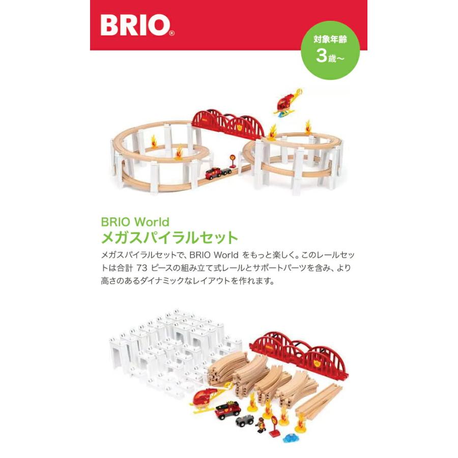 BRIO ブリオ メガスパイラルセット 36114 : グラスゴー - 通販 - Yahoo