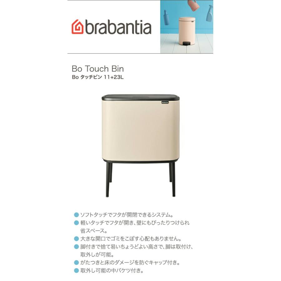 brabantia ブラバンシア Bo タッチビン 11+23L ソフトベージュ