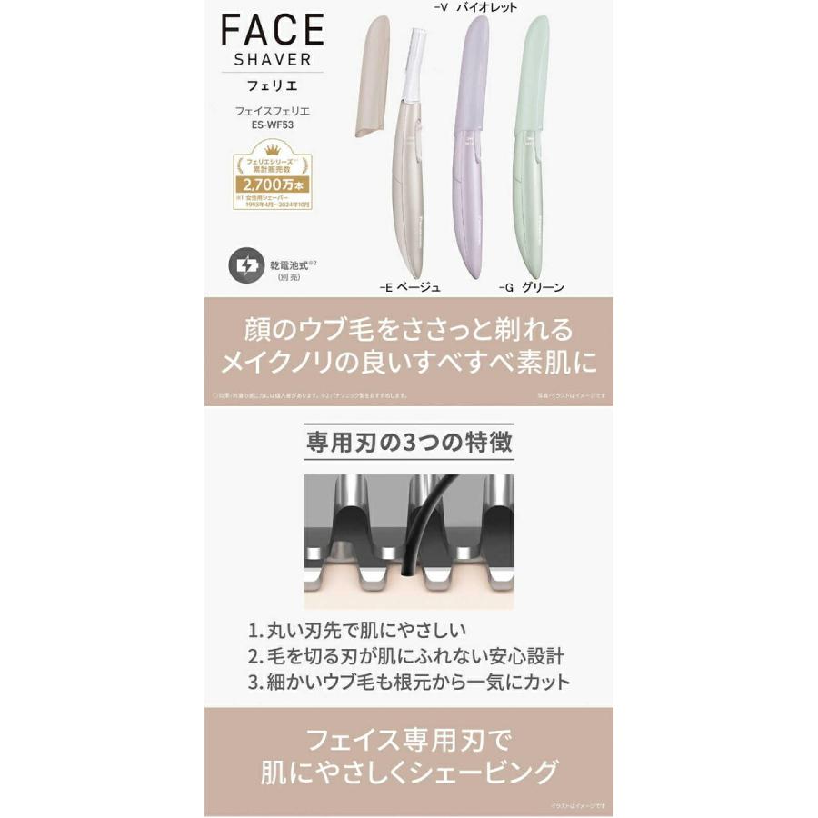 パナソニック フェイスフェリエ ES-WF53 ムダ毛処理 眉毛 産毛