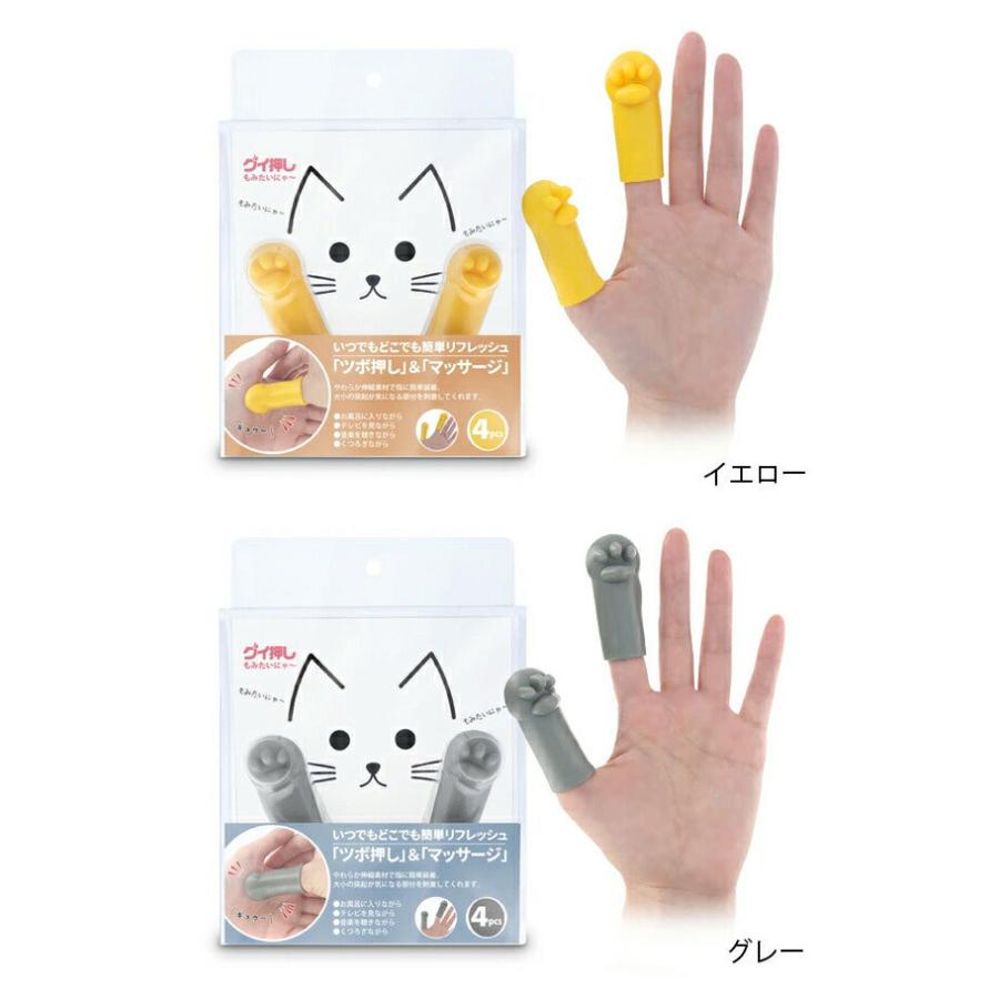 メール便対応】シェモア グイ押し もみたいにゃー ツボ押し コリ 指