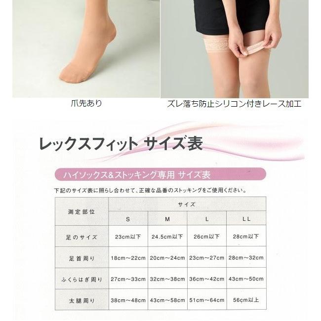 【メール便送料無料】リムフィックス　レックスフィット　医療用弾性ストッキング　薄手ストッキング　爪先あり　中圧　ライトベージュ