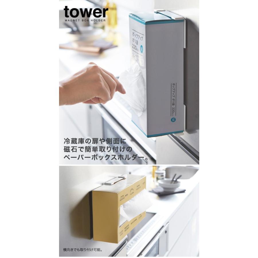 山崎実業　YAMAZAKI　tower　マグネットボックスホルダー　タワー｜glassgow｜02