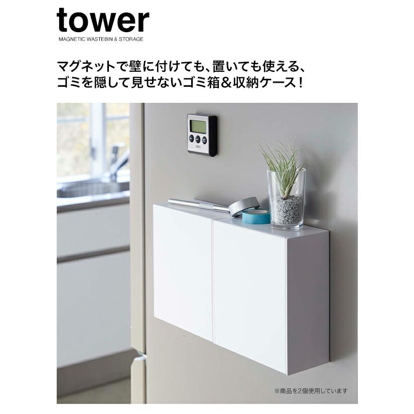山崎実業　YAMAZAKI　tower　マグネットダストボックス&収納ケース　タワー｜glassgow｜02