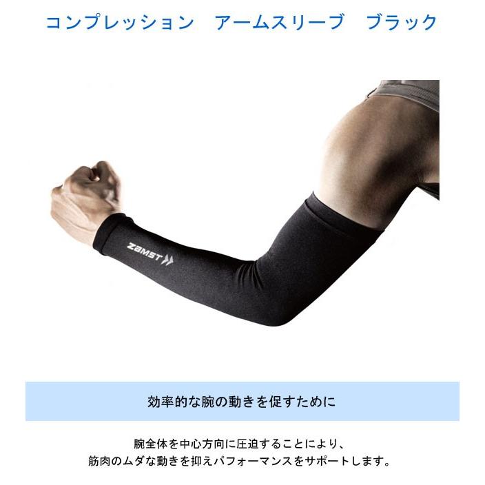 メール便対応】ZaMST ザムスト コンプレッション アームスリーブ