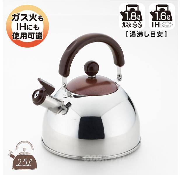 ヨシカワ ショコラ 笛吹きケトル 2.5L SJ2435 やかん : グラスゴー