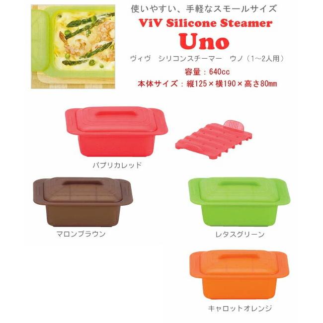 ViV ヴィヴ シリコンスチーマー ウノ(スチームトレイ付き) 1〜2人用