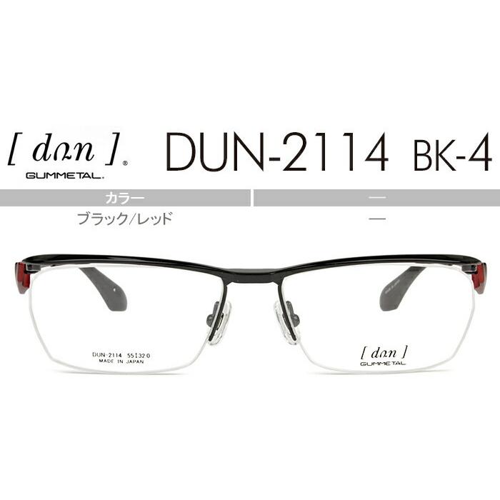◇セール特価品◇ 国内正規品 DUN ドゥアン 眼鏡 メガネ DUN2126-4