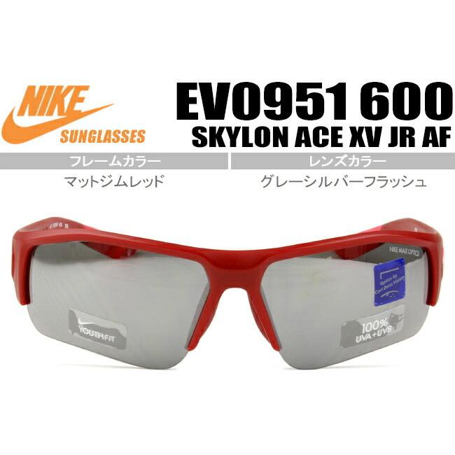 ナイキ NIKE SKYLON XV JR AF KIDS マットジムレッド鼻盛り型 キッズ用サングラス ミラーコート 送料無料 600 n… :ev0951-600-nks027:メガネのアイカフェ - 通販 -