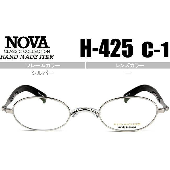オンラインストア販促 ノヴァ NOVA メガネ 眼鏡 伊達 新品 送料無料 シルバー H-425 c.1 nov031