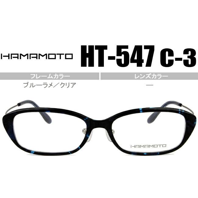 ハマモト HAMAMOTO 老眼鏡 遠近両用 メガネ 眼鏡 伊達 新品 送料無料 ブルーラメ／クリア HT-547 c.3 ht060  :ht-547-c3-ht060:メガネのアイカフェ - 通販 - Yahoo!ショッピング