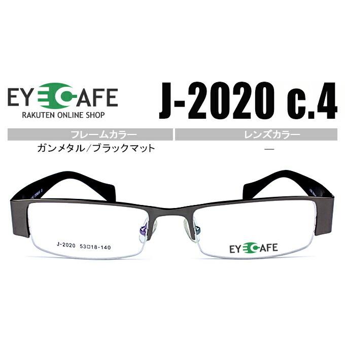 アイカフェ メガネ 眼鏡 鼻パッド 度付き 新品 送料無料 ガンメタル/ブラックマット J-2020 C.4 :j-2020-c4:メガネのアイカフェ  - 通販 - Yahoo!ショッピング