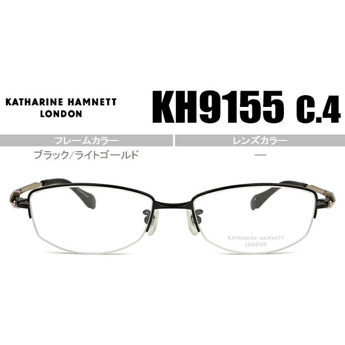 キャサリンハムネットフレームKATHARINE HAMNET c 4 KH9155 c 4 メガネ老眼鏡度無し度付き新品新品眼鏡送料無料めがねkh047 メガネのアイカフェメガネkh9155 c4 kh047 激安一掃!! キャサリンハムネットフレームKATHARINE HAMNET c 4 KH9155 c 4 メガネ老眼鏡度無し度付き新品新品眼鏡送料無料めがねkh047 メガネのアイカフェメガネkh9155 c4 kh047 激安一掃!!