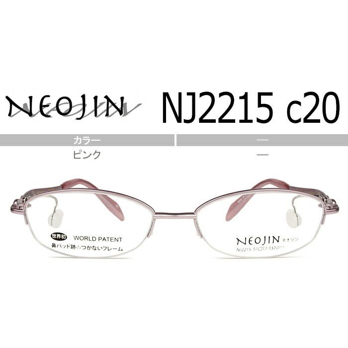 幻想的 ネオジン NEOJIN 鼻パッドなしメガネ サイドパッド メガネ 眼鏡