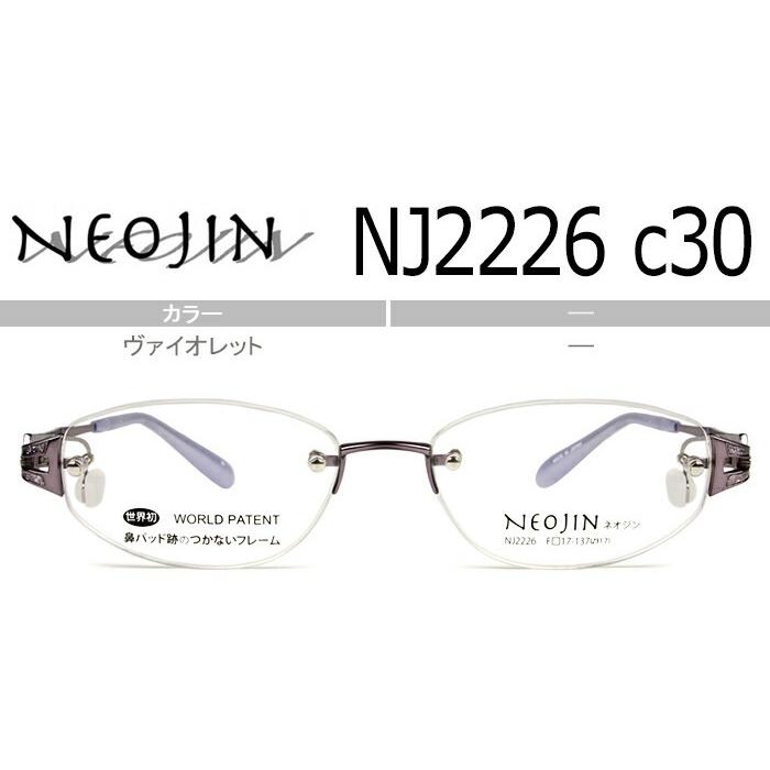 ネオジン NEOJIN nj2226 c.30 ヴァイオレット 鼻パッドなしメガネ サイドパッド メガネ 眼鏡 新品 老眼鏡 遠近両用 送料無料