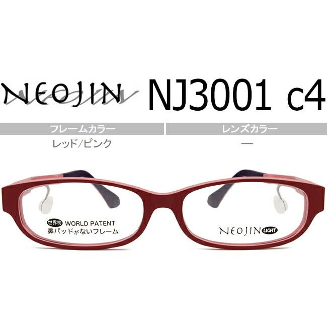 ネオジン NEOJIN nj3001 c.4 レッド/ピンク 鼻パッドなし メガネ
