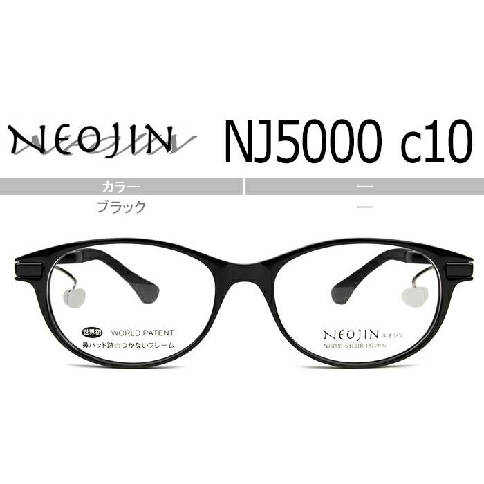 送料込・まとめ買い ネオジン NEOJIN 鼻パッドなしメガネ サイドパッド
