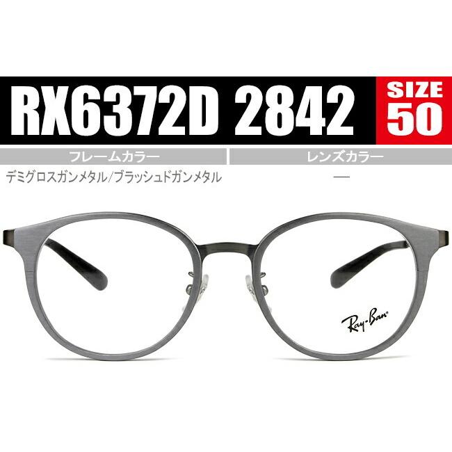 レイバン メガネ ボストン シートメタル RX6372D 2842