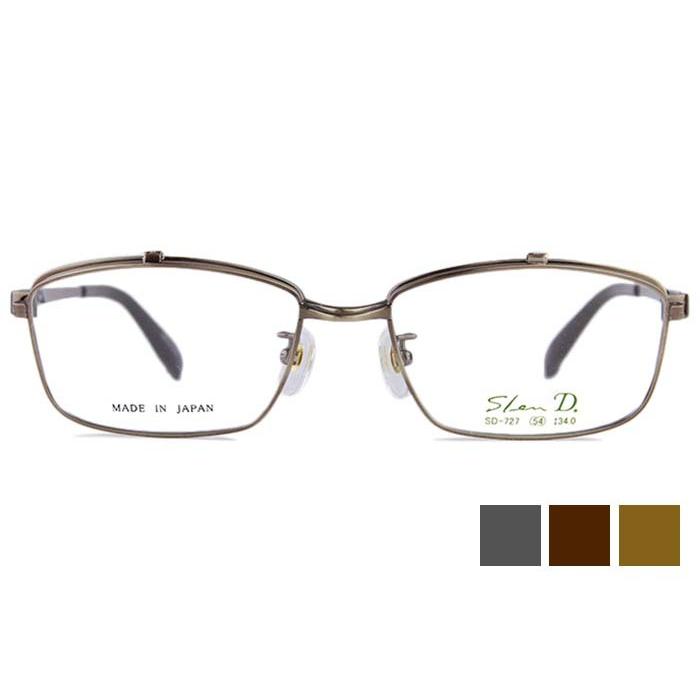 スレンディー Slen D Sd 727 単式 跳ね上げ 日本製 伊達 度付き 老眼鏡 遠近両用 メガネ めがね 眼鏡 新品 送料無料 54 17 Sd 727 メガネのアイカフェ 通販 Yahoo ショッピング