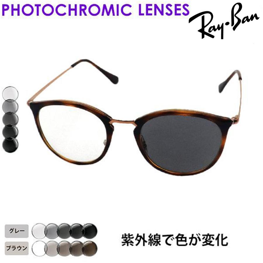 Ray-Ban（レイバン） メガネ フレーム 調光 レンズセット 色が変わる