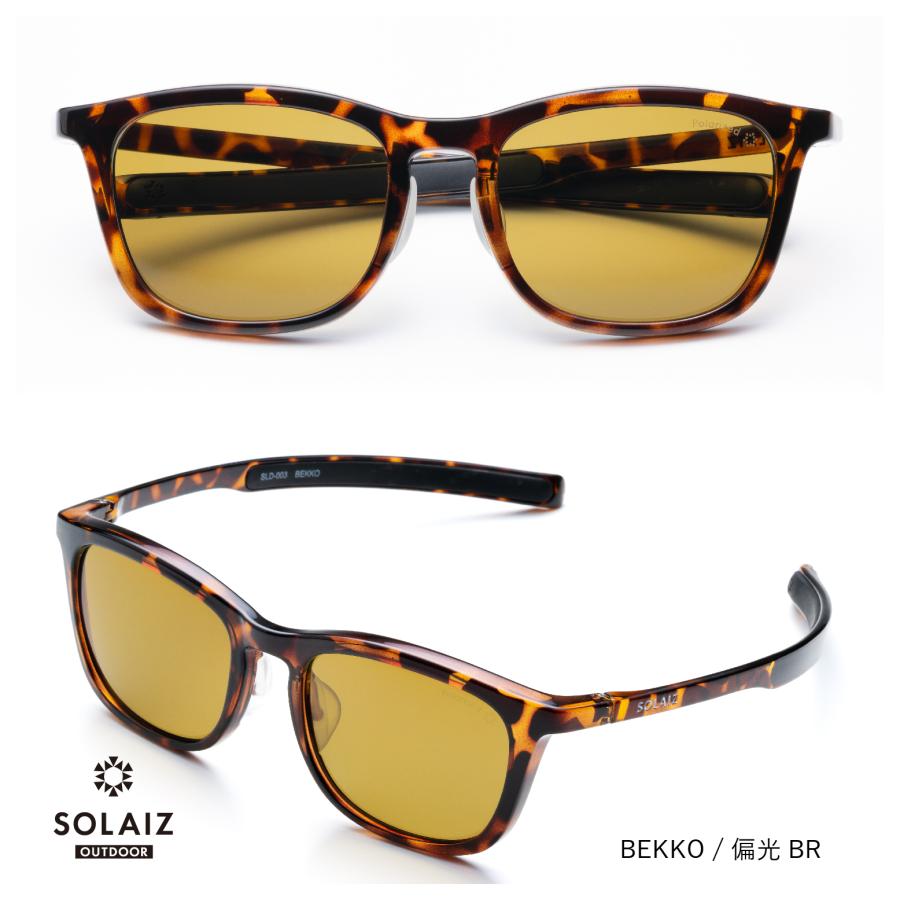 ソライズ 偏光サングラス SOLAIZ SLD-003 54 Outdoor Use Collection