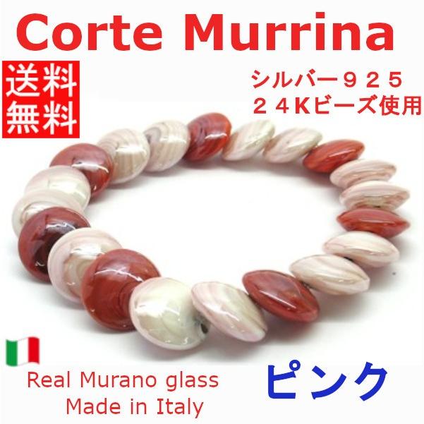 ブレスレット レディース イタリア ベネチアンガラス コルテムリーナ 
