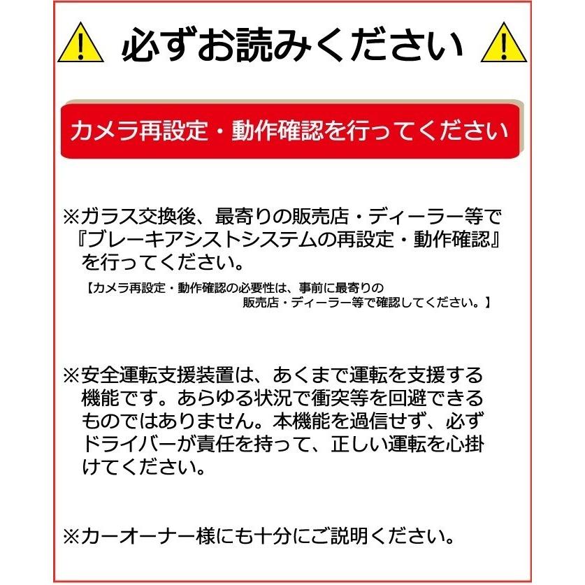 ガラス単品) ワゴンR (YW0MS) フレアワゴン ブレーキサポート用カメラ