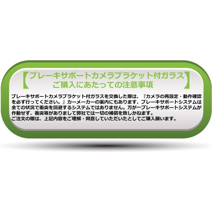 ガラス単品) ワゴンR (YW0MS) フレアワゴン ブレーキサポート用カメラ