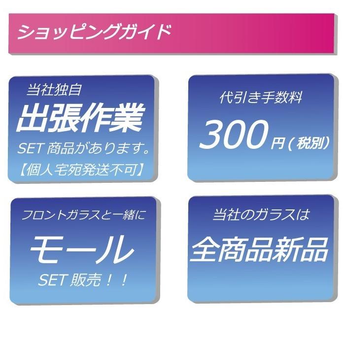 (モールセット)（ブルーボカシ）(アッパーモールのみ) ノア/ヴォクシー/エスクァイア　80系 ワゴン YU10 フロントガラスA2336 MSET｜glassworld-01｜02